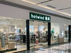 -hotwind热风(万象城店)