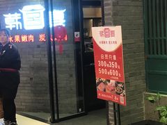 门面-韩宫宴炭火烤肉(昆山金鹰店)