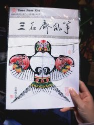 -三石斋风筝