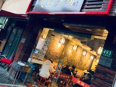 门面-双喜老铺(人民广场店)