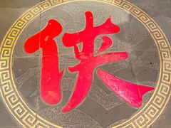 -蜀大侠火锅(森兰花园城店)