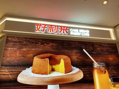-好利来(熙地港店)