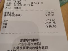 账单-满记甜品(苏州中心店)