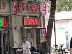-王中王刨冰