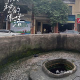 湛江｜隐秘角落的水井