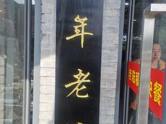 -老陆稿荐(西中市店)