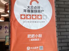 -肥肥小厨(咸阳路店)