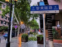 门面-飞马旅黎黄陂路文旅街区