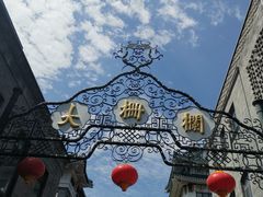 -北京前门大栅栏