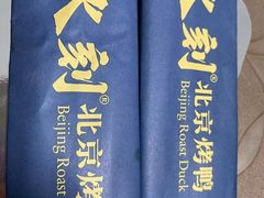 -火刻北京烤鸭(市北区·鲍岛市场店)