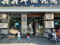 -真真鲜馄饨店(启蒙路店)