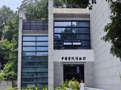 -湖南大学-中国书院博物馆