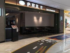 -萨莉亚意式餐厅(杭州西溪龙湖天街店)