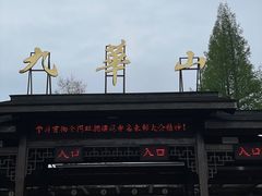 -九华山风景区