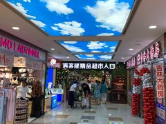 -满客隆仓储超市(铁北店)