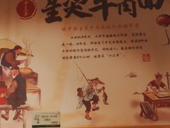 景观位-生烫牛肉粉