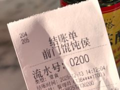 -馄饨侯(前门店)