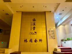 -缘溪堂·Spa&Skin