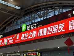 -德克士(广州南站店)