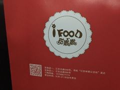 -iFood甜嫩嫩(江东北路店)