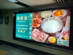 -淘米捞·米汤脆鲩鱼火锅(福田皇岗店)