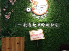 -胡仕光陵水酸粉