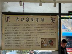 -赵家名吃四味烩菜(东大寺门食品街店)