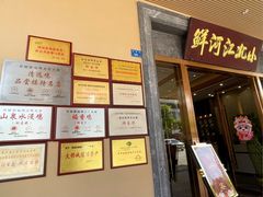 -小北江河鲜(新城店)
