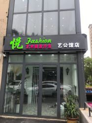 -CHIC 国潮男士发型