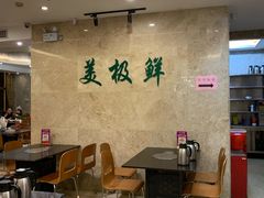 大堂-美极鲜食坊(宝安南路店)
