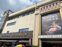 -老横泾面馆(吴中横泾店)