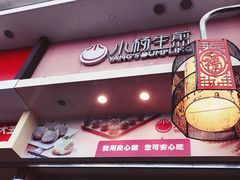 -小杨生煎(火车站北广场店)