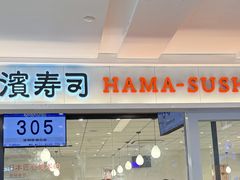 -滨寿司(新街口中央商场店)