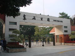 东风公园-东风公园