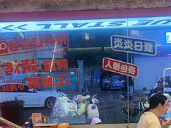 -神府路壹号·海鲜烧烤排档(三坊七巷店)