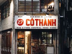 门面-Cô Thành Restaurant