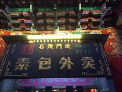 iphone_upload_pic-石头门坎