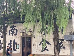 -南浔古镇