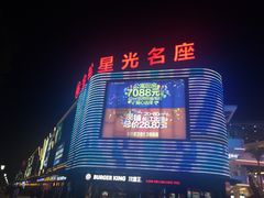 -金轮星光名座生活广场