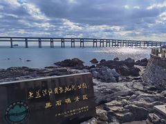 -黑石礁公园