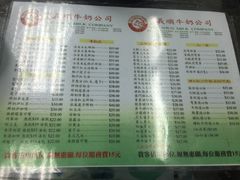 菜单-义顺牛奶公司