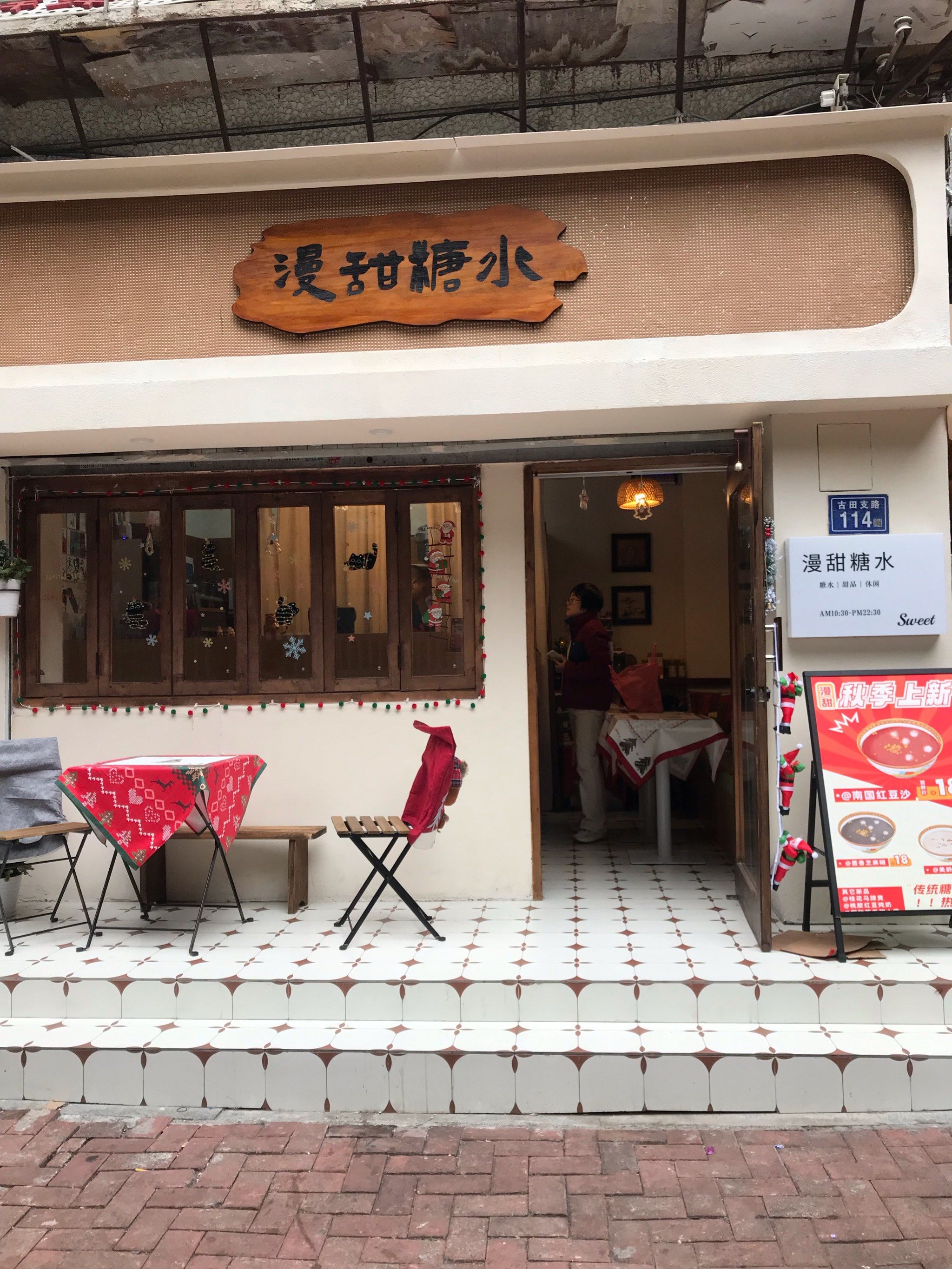 0元玩转这座城 #甜品治愈一切 #糖水 
这家新开的糖水铺,店虽小但