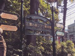 -三鹰之森吉卜力美术馆