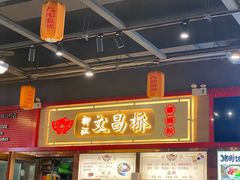 -文昌桥螺蛳粉(魏公村店)