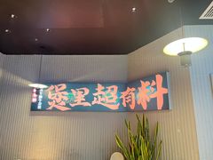 -炉角·鲍鱼牛腩煲(国贸商城店)