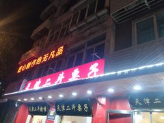 -二斗栗子(西湖道店)