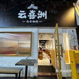 口味略重不过非常实惠