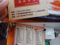 -荔林食店(西华路店)