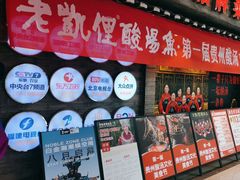 -老凯俚酸汤鱼(鸿通城店)