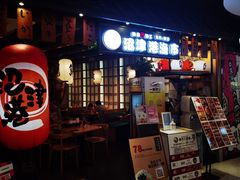 -沼津港渔市(宏伊国际广场店)